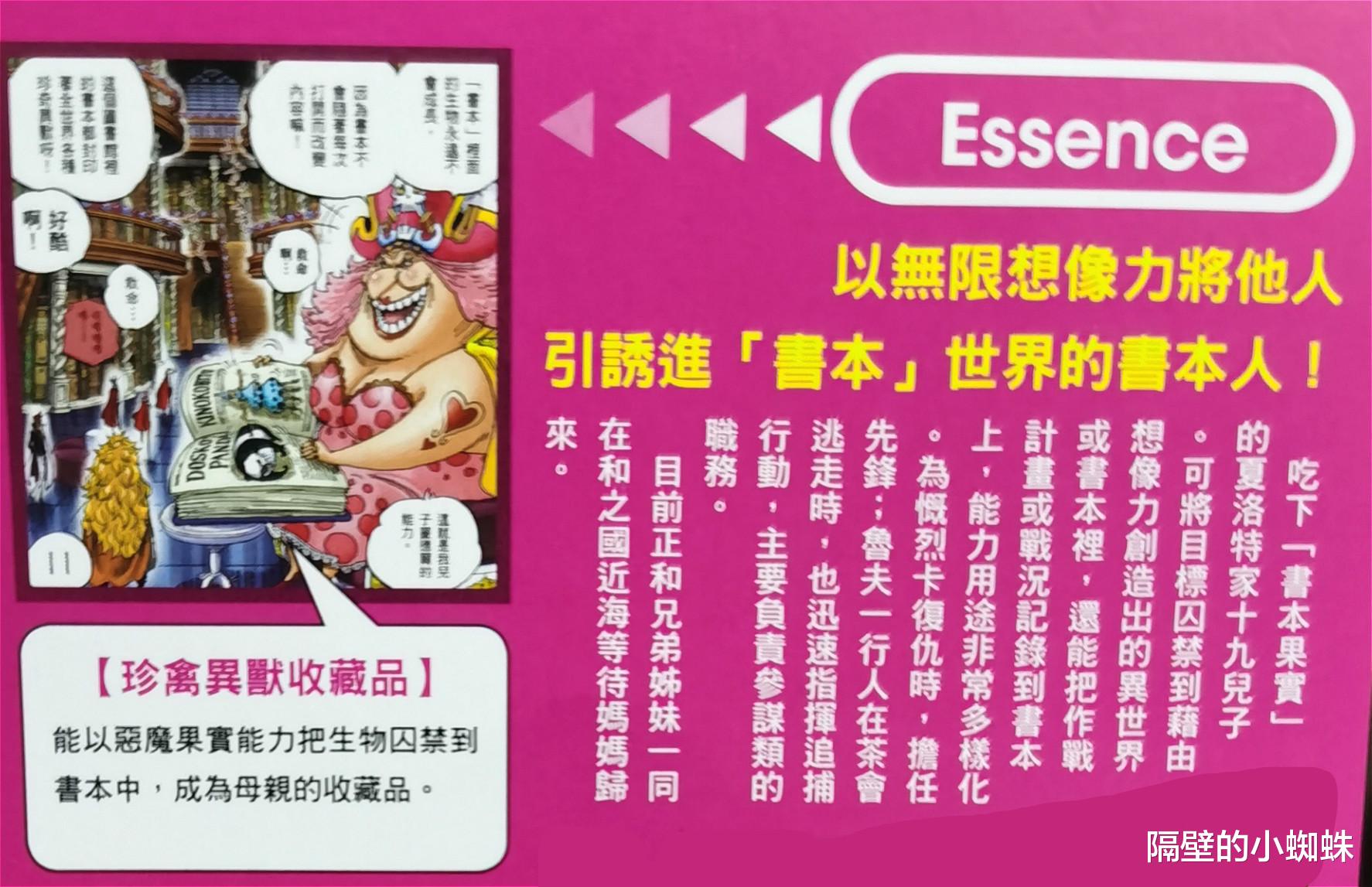 路飞|海贼王官方情报：蒙多尔悬赏金1亿2000万贝里，他的书书果实能力太BUG