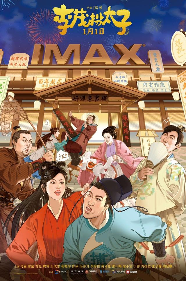 李茂扮太子|今年好彩头预定,一场《李茂扮太子》给我看嗨了