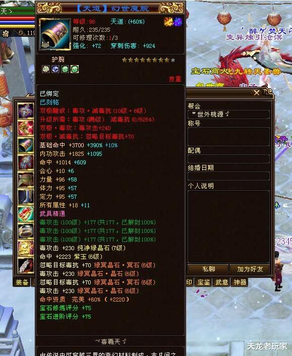 |天龙: 统领【问情崖】6年的毒霸天,一手打造百万大星宿,最新装备