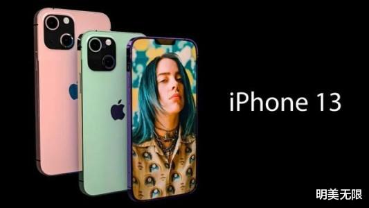 iPhone|iPhone 13新功能曝光，亿万果粉吐槽很鸡肋！