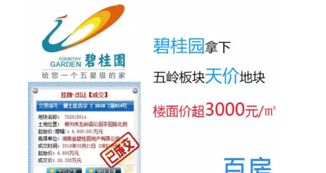 郴州|站岗2年！郴州楼市遗忘了梨树山！