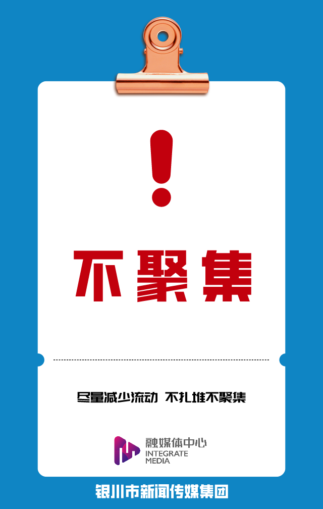 灵武市融媒体中心 宁夏下发最新通知：银川近期线下大型活动，建议延期举行！