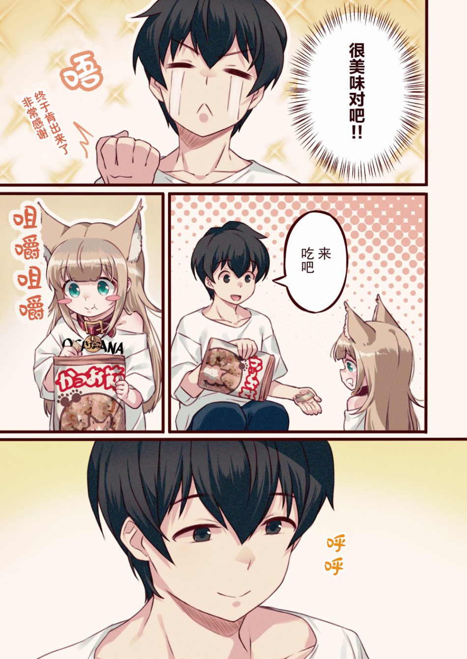 超级飞侠|给我变！漫画家将猫猫拟人化，《我家的猫是女孩子》漫画推荐给你
