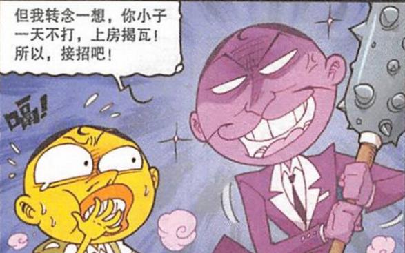 漫画|奋豆“三天不打上房揭瓦”，钻入“极乐世界”如鱼得水放荡不羁
