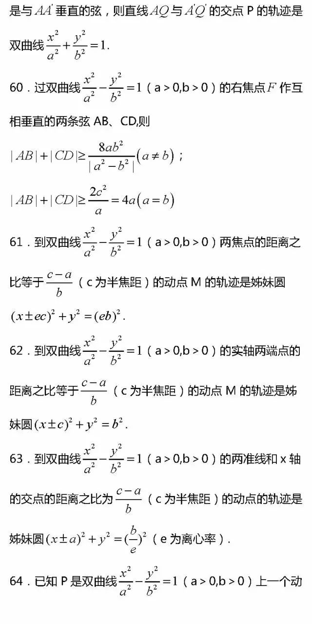 数学|高考数学：双曲线92个二级结论汇总，快保存！