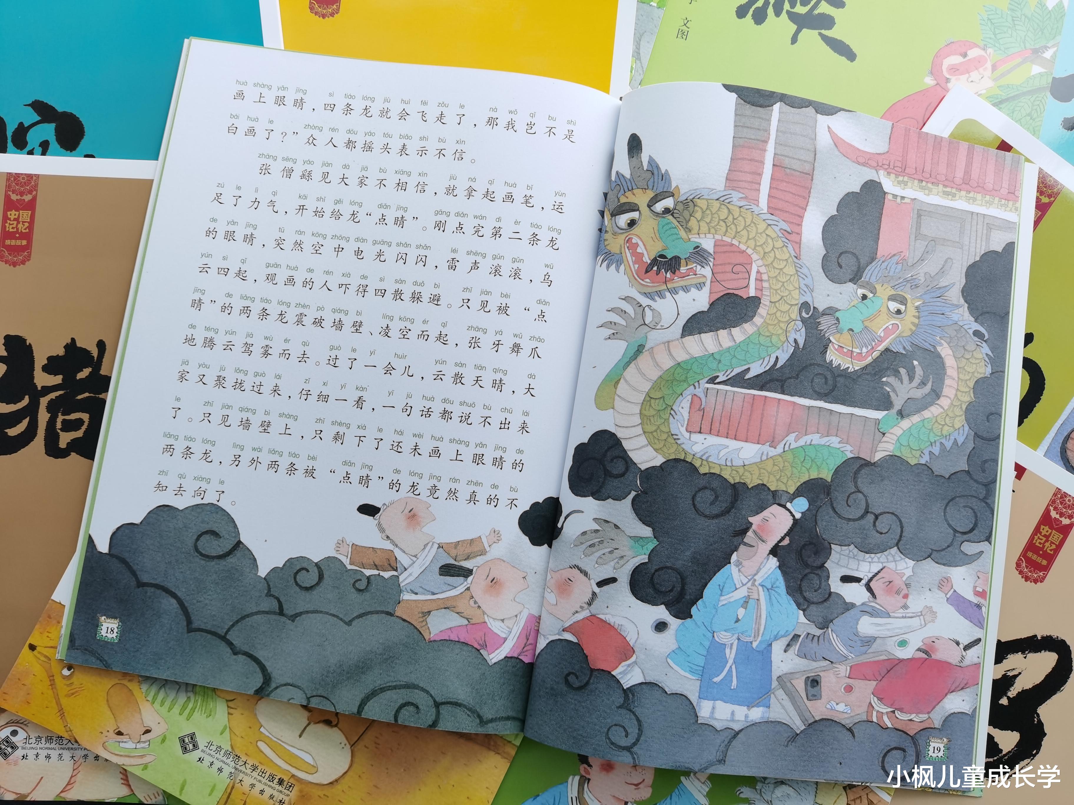 小枫儿童成长学|为什么要让孩子从小学成语?这是我听过的最好的答案