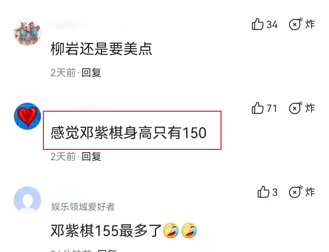 邓紫棋|柳岩和邓紫棋同台，气质差别明显，网友揪着身高问题不放