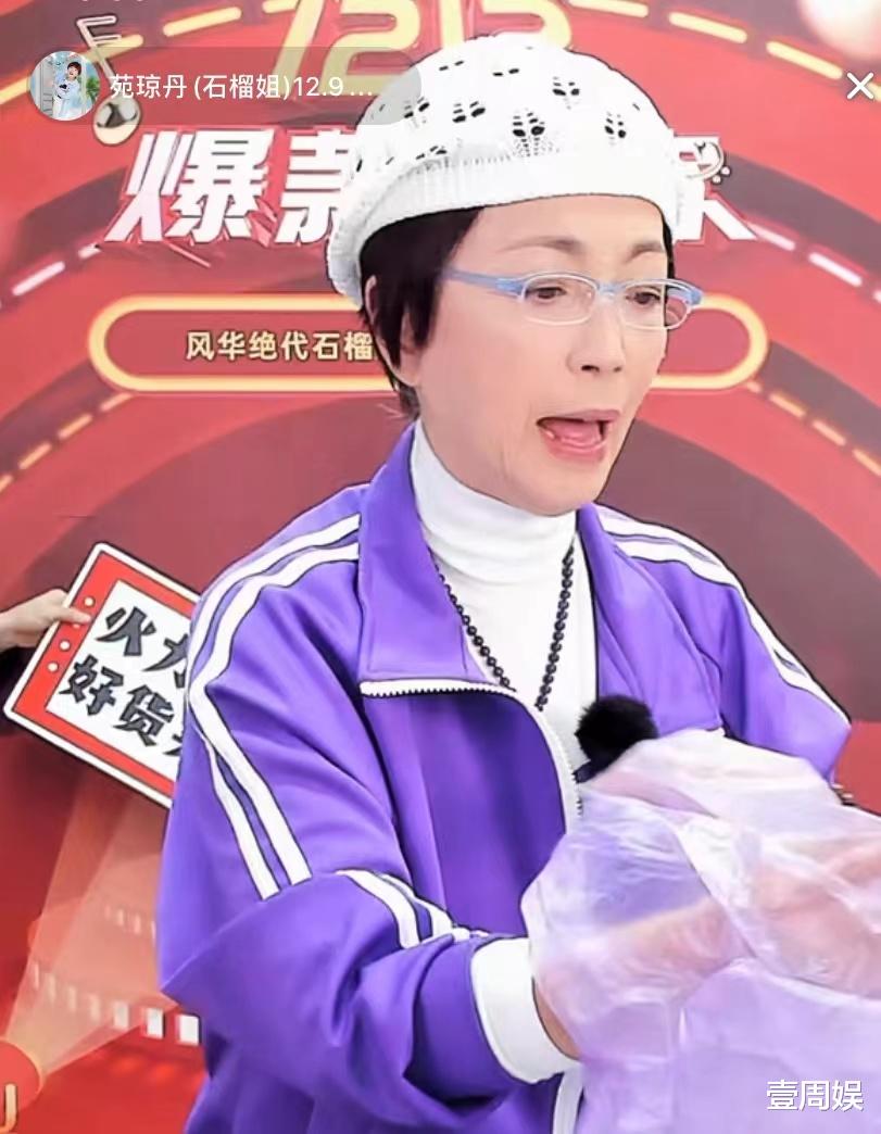 苑琼丹|58岁苑琼丹直播间卖货，情绪特别激动，苑琼丹：我求你们买吧！