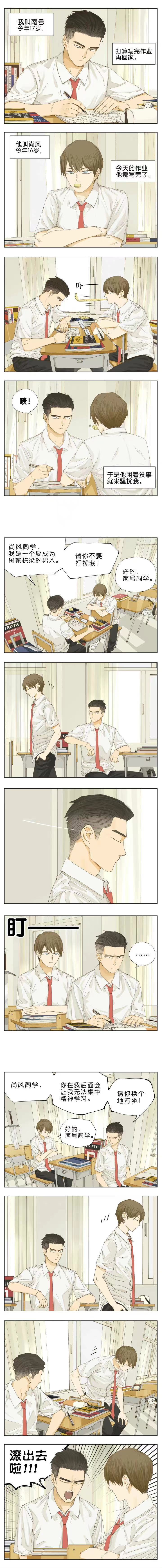 漫画|「漫画」南号尚风:礼尚往来