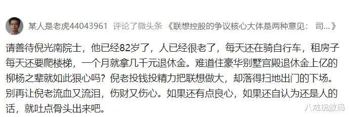 CPU|在聯想控股的檔案中，倪光南是個個性很鮮明的高層