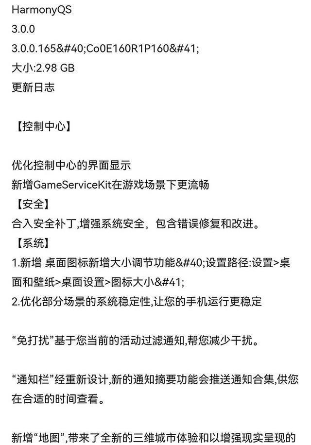 Linux|HarmonyOS 3.0确定新功能，连iOS也不及，华为开始爆发了