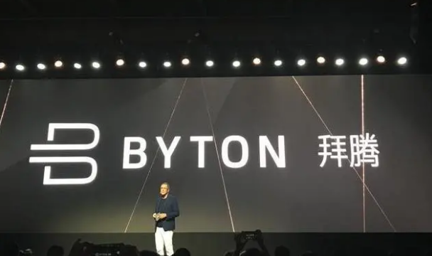 拜腾汽车|被央视点名批评，烧钱84亿造不出量产车，欠债停工难以翻身