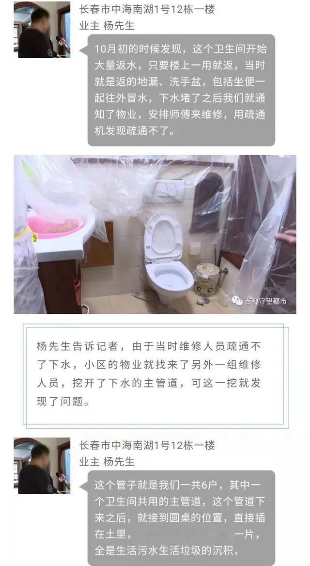 几百万买的长春中海南湖1号房子下水堵塞 挖地发现盖楼时管没接