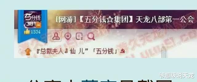 永恒|天龙网游八卦：五分钱太子的对象竟然是她？玩家表示毫不意外