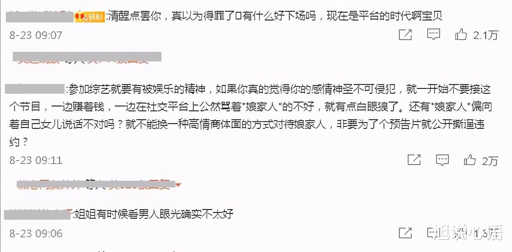 旭说心语|第二个萧亚轩？张雨绮为男友手撕芒果台，节目组大气回应获力挺