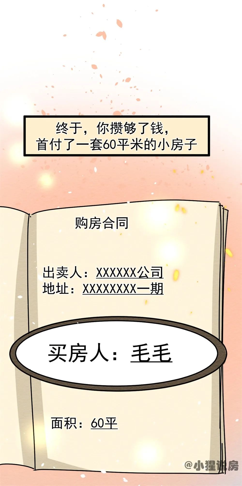 购房置业|买房故事 | 拼夕夕女孩的买房之路!