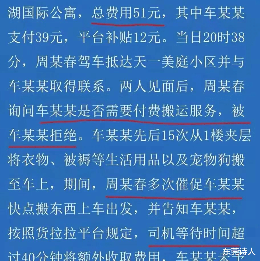 东莞诗人 货拉拉女生跳车案又一细节曝光，没有性侵！司机或是冤枉的？