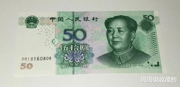 |提个醒：05年50元纸币，趁它还在面值，抓紧入手！