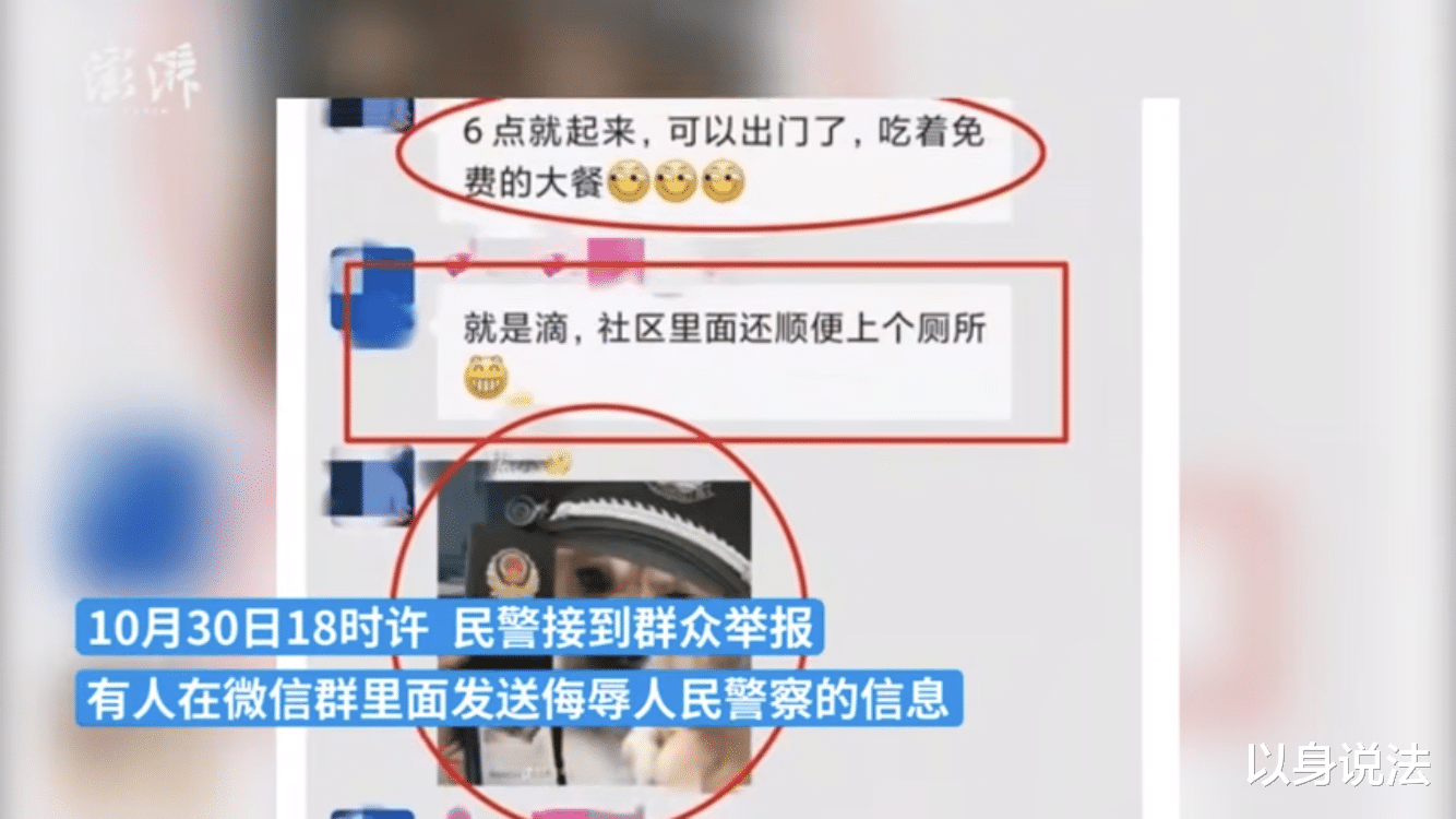 以身说法 宁夏男子因对疫情管控不满，在微信群中发狗狗表情包辱警被拘9日