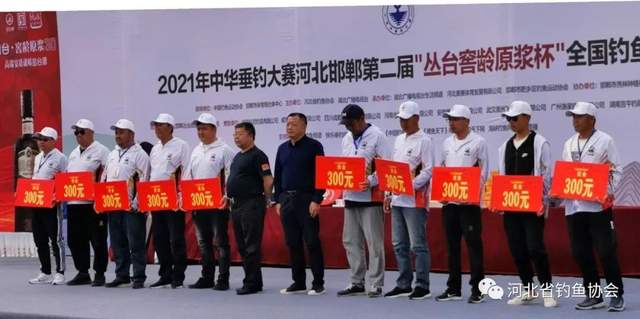 浙江省|2021中华垂钓大赛河北邯郸分站赛落帷