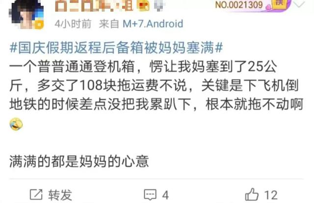 生活报 太意外！男子离家时爸妈将重礼塞后备箱：300斤，活的