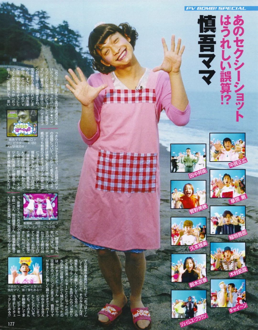 喜临门|山田凉介穿女装,男偶像变女偶像