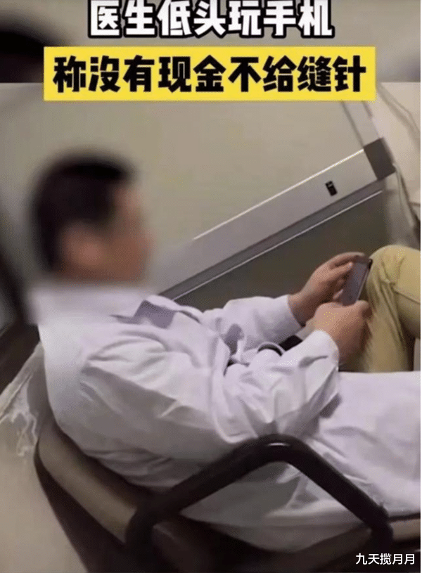 福州 男子割伤手指去医院求医，医生全程玩手机未抬头，男子辗转其他医院缝5针