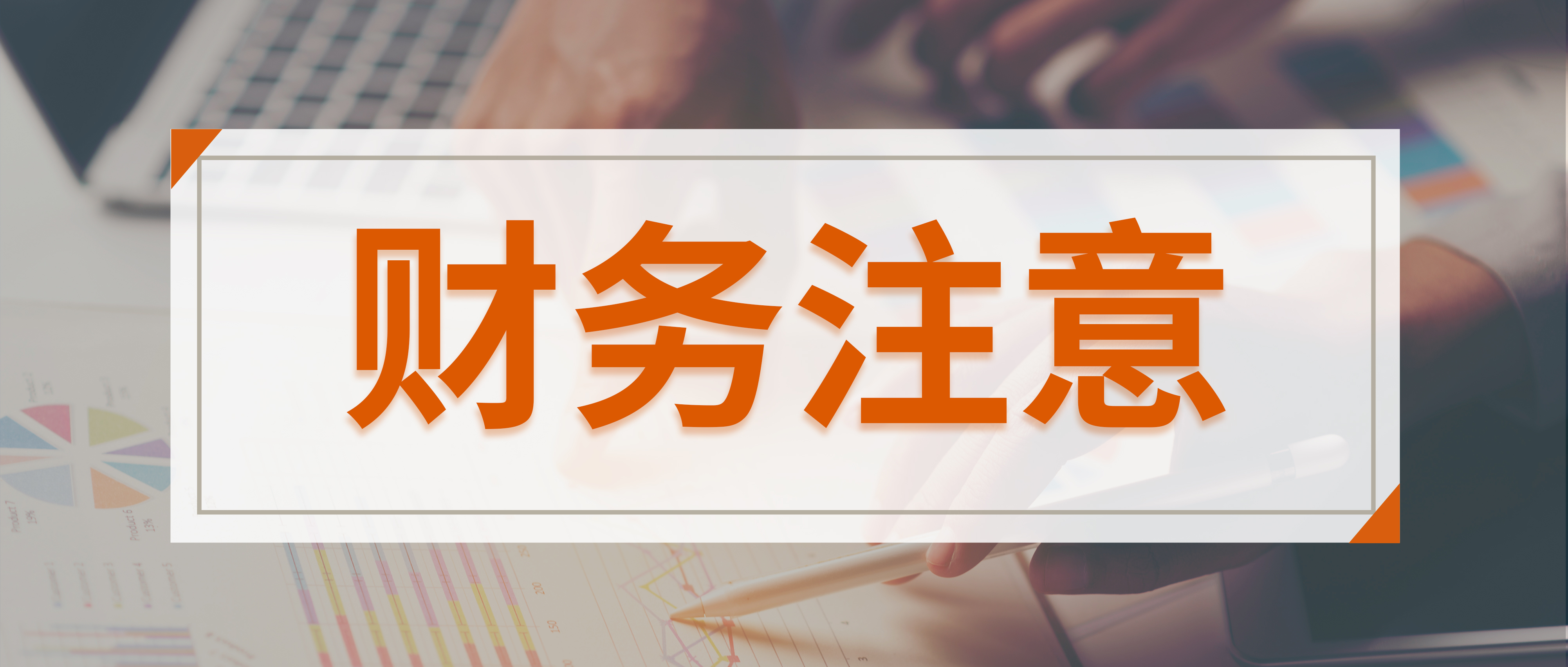 企业所得税 税局紧急通知：纳税申报又变了！4月20日前必须完成！