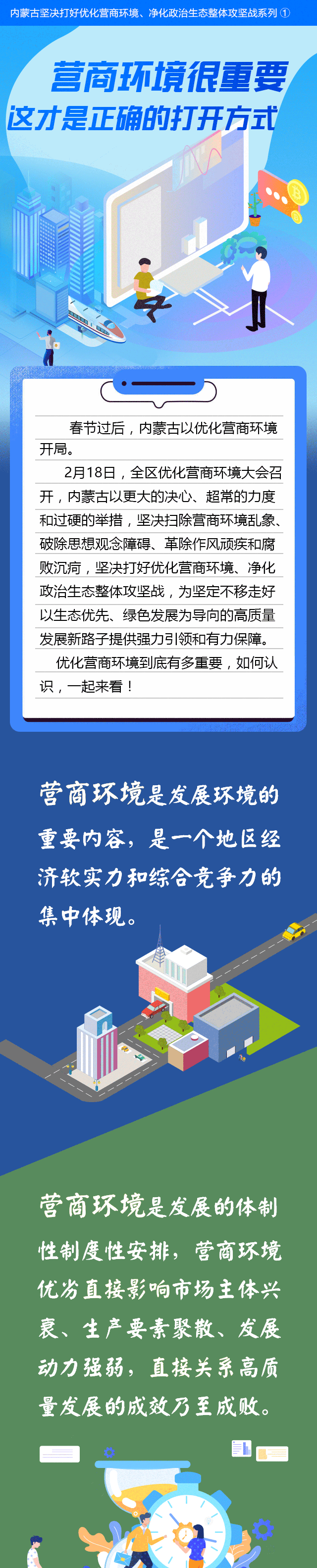 活力内蒙古 营商环境很重要 这才是正确的打开方式
