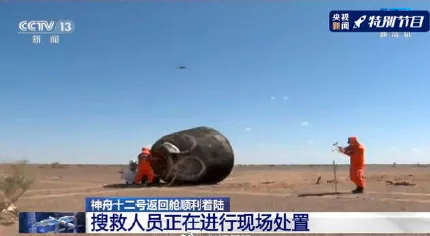 航天员 欢迎回家!神舟十二号载人飞船顺利着陆