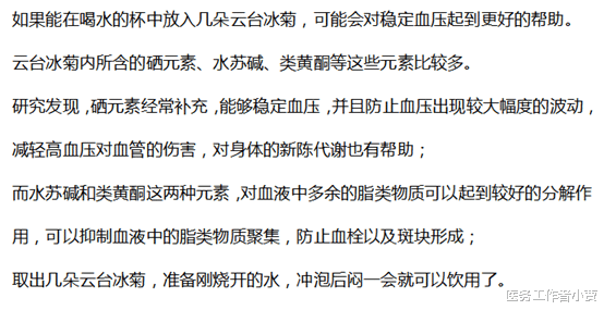 退休|退休院士分享经验：血压高的人，戒掉2种食物，血压或可“稳如山”