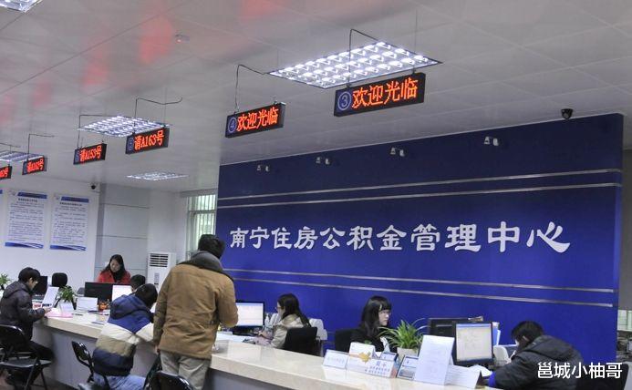 住房公积金|新政策！南宁住房公积金首套最高可贷至70万，这是好事还是坏事？