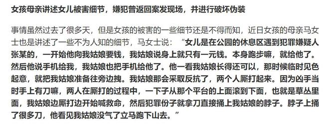 朱甜甜案细节曝光,嫌犯临时见色起意,逃跑之后返回公园伪造现场
