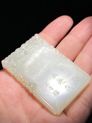 翡翠|清道光 和田玉籽料 白玉 溪山高隐图 诗文牌 宏晋款