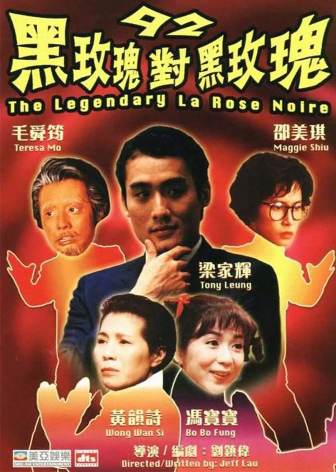 古力娜扎|梁朝伟+梁家辉+郑伊健+曾志伟+吴君如，却只拍出一部5.9分的烂片