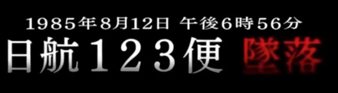 24小时的爱|这个沙雕番的女主,原型取材于现实中最惨烈的空难