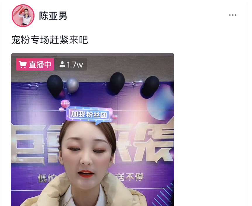 陈亚男|陈亚男离婚风波后再开直播，负面评论消失，反之好评如潮？