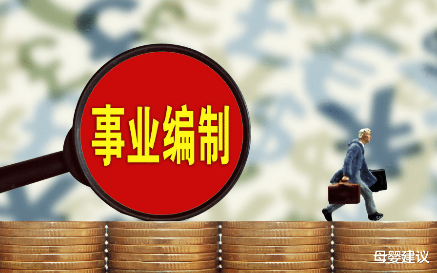 母婴建议|刘昊然考编顺利上岸，明星也需要铁饭碗吗？“编制”到底有多香？