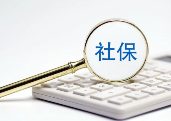贷款 社保没交满的要乐了，又有新规定出台，从今年起，全都这样处理