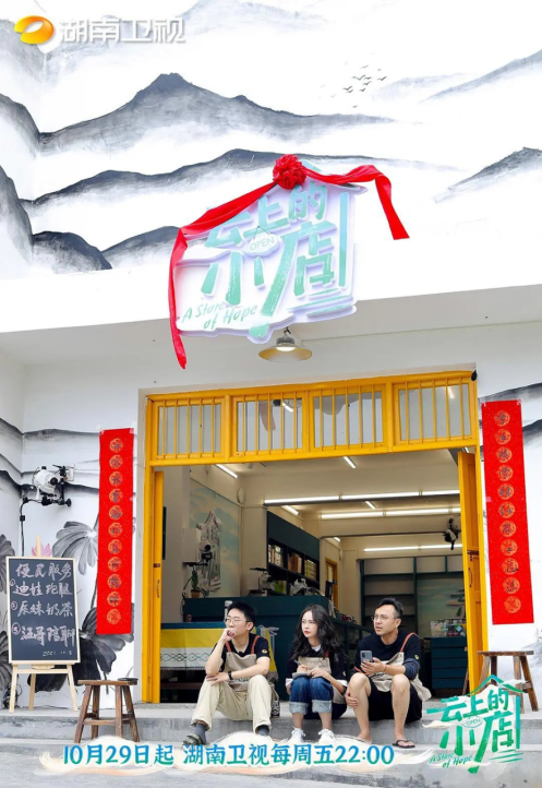 慢综艺|最新从《向往的生活》到《云上的小店》，“慢综艺”2点关键成爆款