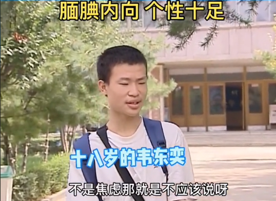 张雨绮|北大“韦神”18岁视频流出，耿直回怼采访者，个性十足让母亲无奈