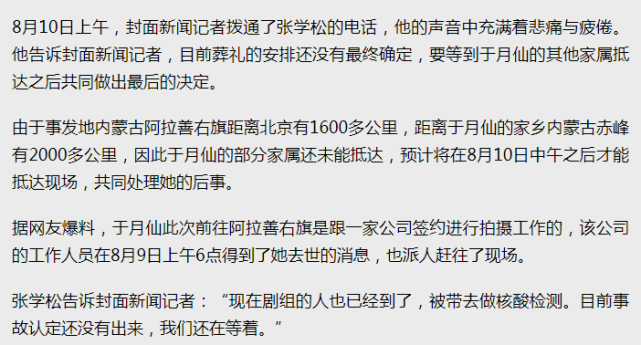 于月仙|于月仙丈夫发文悼念妻子，赞她是好媳妇好女儿好姐姐，以有这样的妻子而自豪