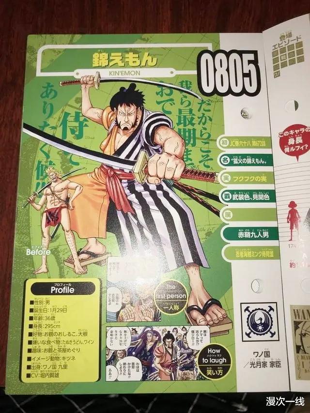 恶魔果实|海贼王：豹五郎只会武装色霸气，雷藏除了会忍术，还是恶魔果实能力者，并且已公布
