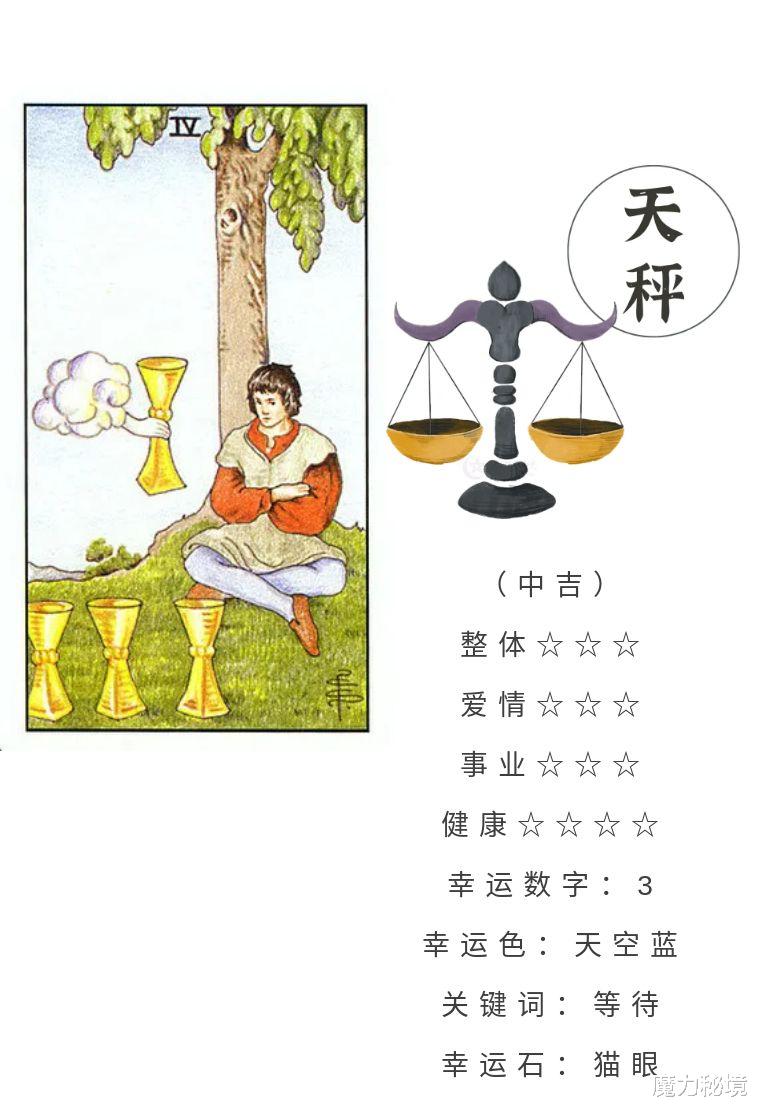 魔力秘境|十二星座8月19日重要运势，金牛巨蟹射手双鱼大吉