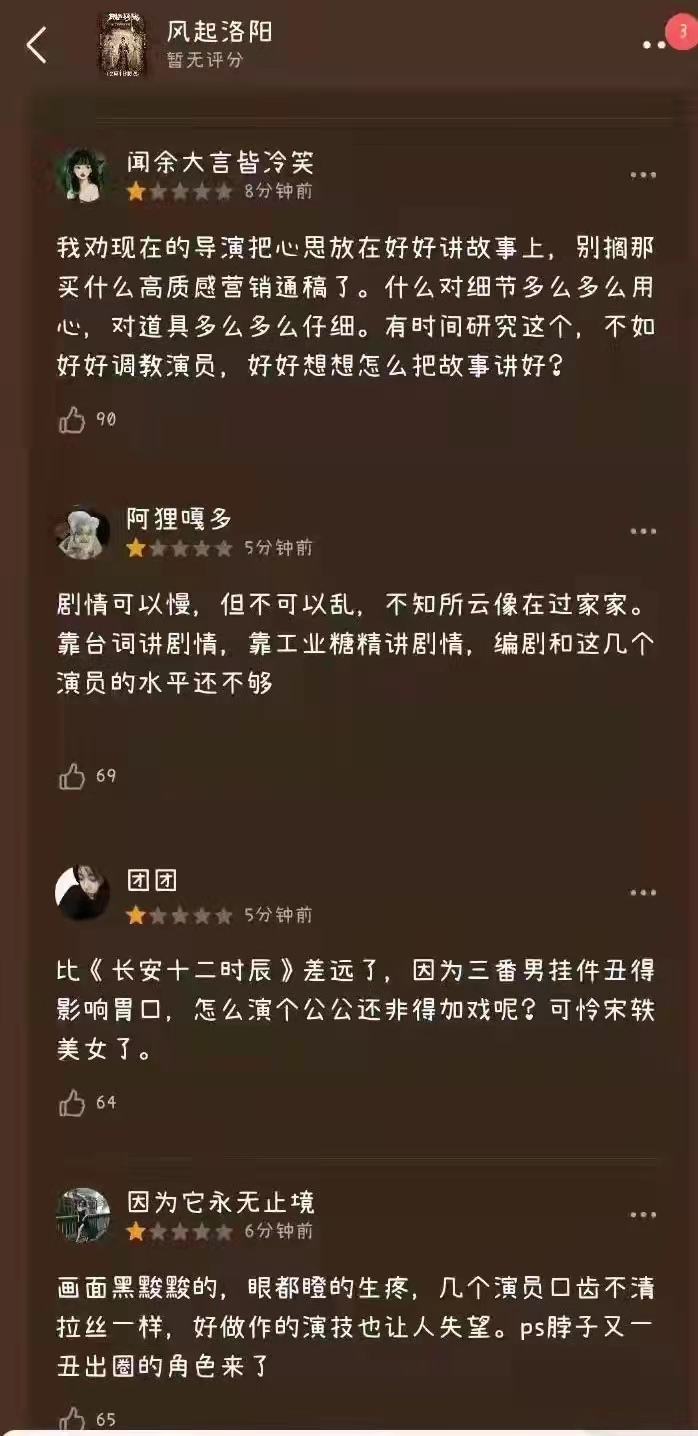 电视剧|笑不活了，电视剧还未播出，差评已经把剧看完了