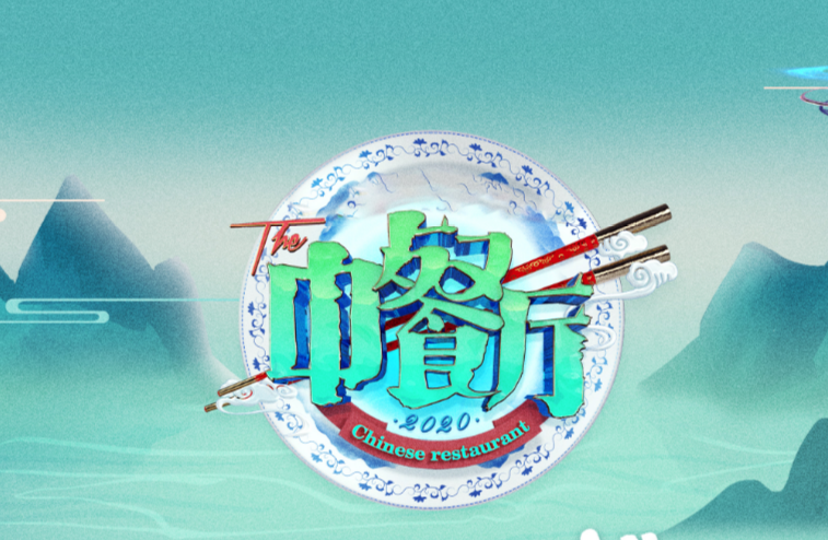 二十不惑|《中餐厅5》要来了！黄晓明确认回归，但赵丽颖被顶流的他取代