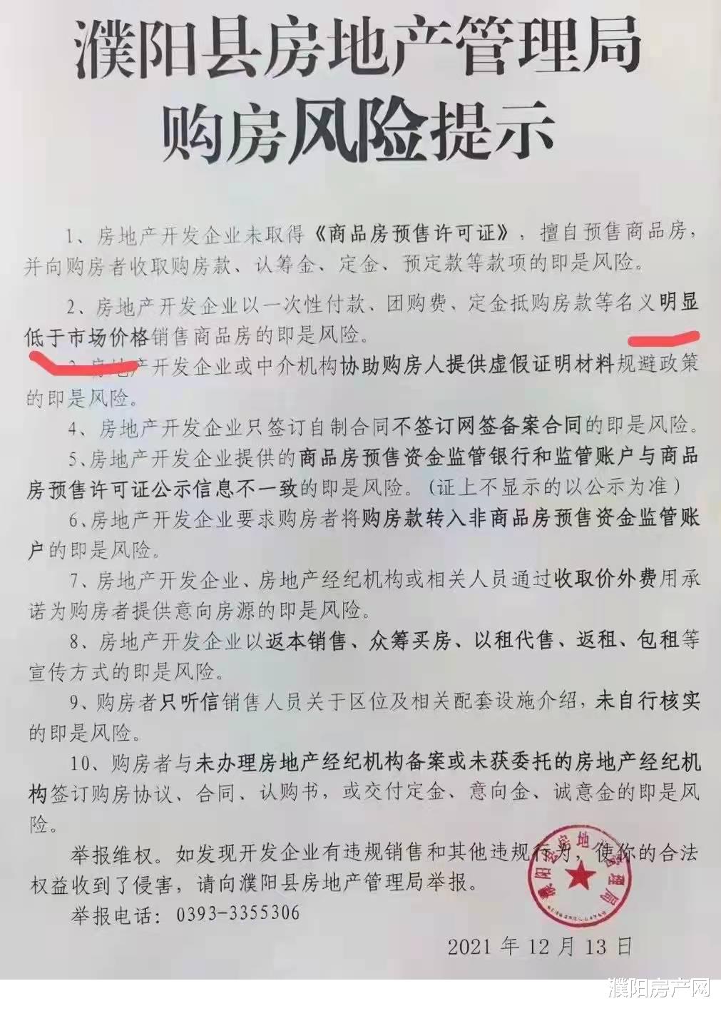 购房置业|速看！濮阳县房地产管理局发布十条“购房风险提示”！