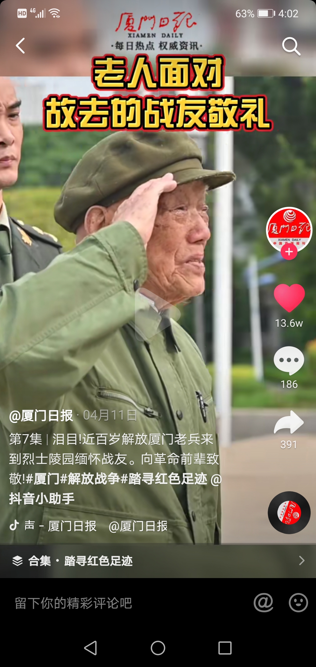 蜗牛研究僧 泪目！近百岁解放厦门老兵来到烈士陵园缅怀战友！