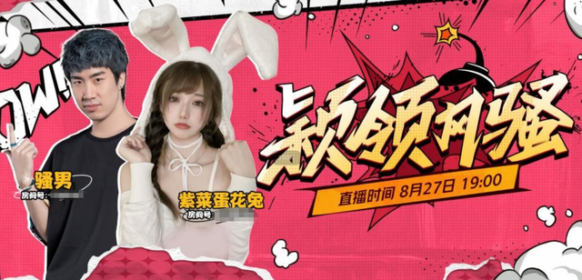 骚男|“八嘎酱”联动骚男直播首秀，这一次不COS迦南！原来另有隐情