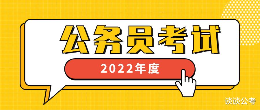 考研|2022年国家公务员招考除了满足基本条件外,还需符合一些限制条件